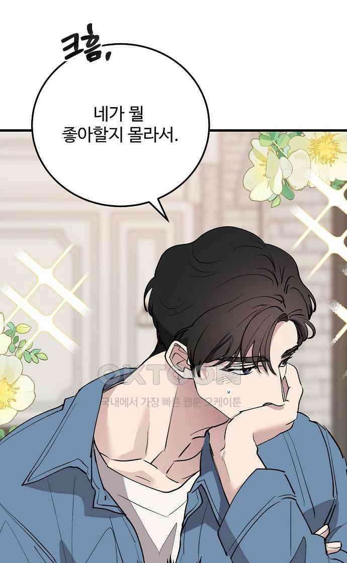 팀장님은 신혼이 피곤하다 72화 3