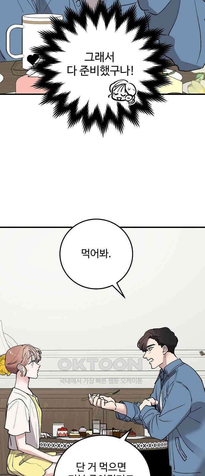 팀장님은 신혼이 피곤하다 72화 4