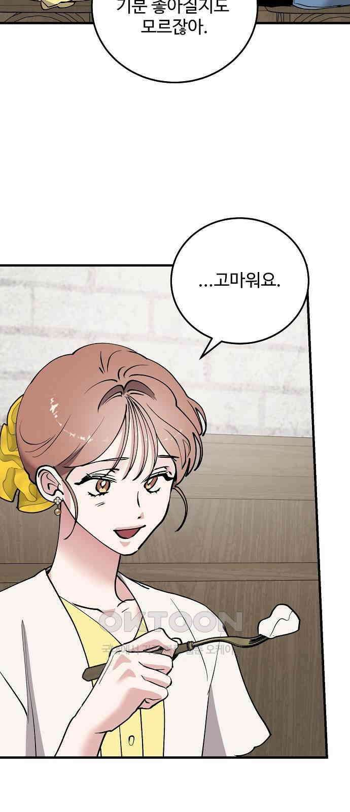 팀장님은 신혼이 피곤하다 72화 5