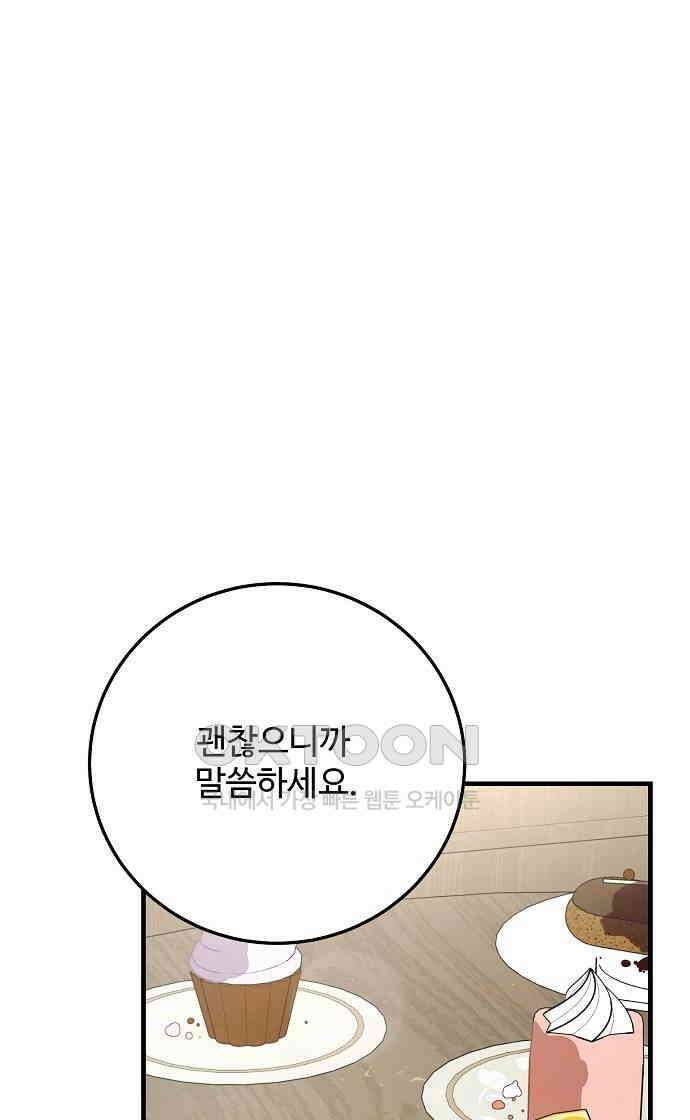 팀장님은 신혼이 피곤하다 72화 6