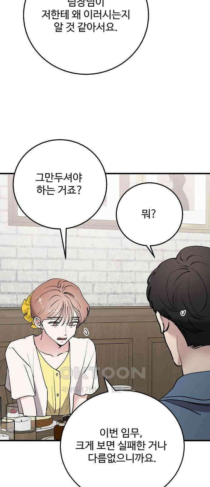 팀장님은 신혼이 피곤하다 72화 8
