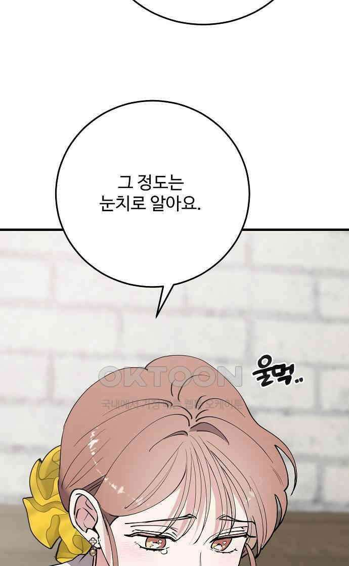 팀장님은 신혼이 피곤하다 72화 9