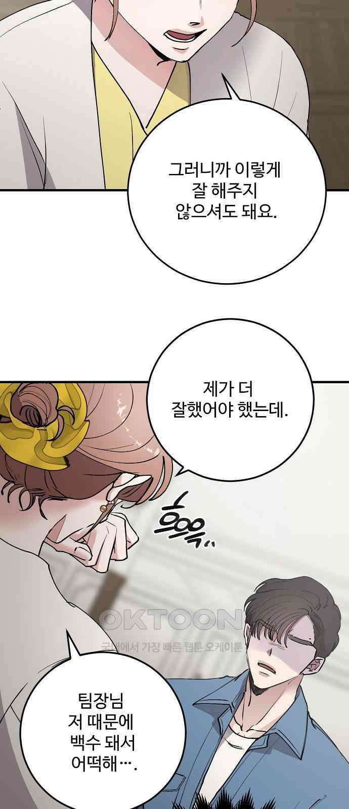 팀장님은 신혼이 피곤하다 72화 10