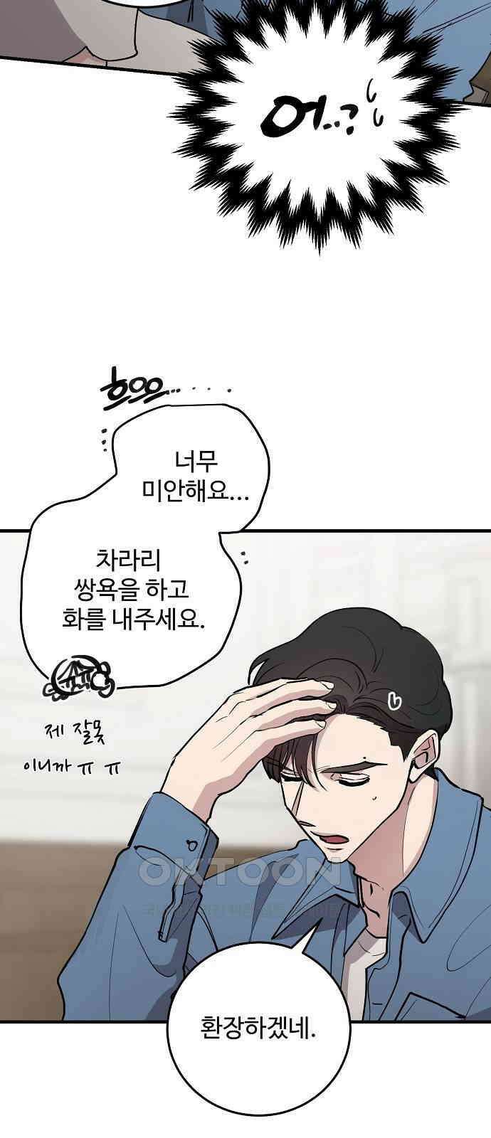 팀장님은 신혼이 피곤하다 72화 11