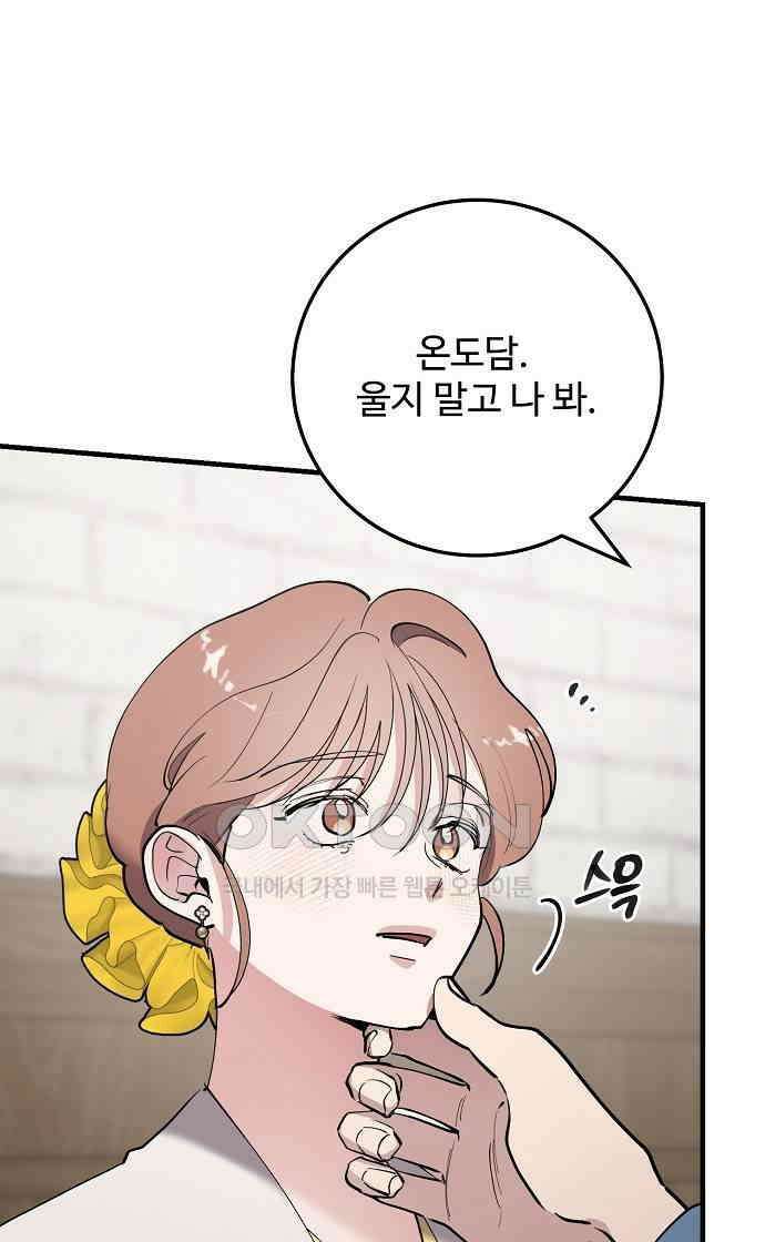 팀장님은 신혼이 피곤하다 72화 12