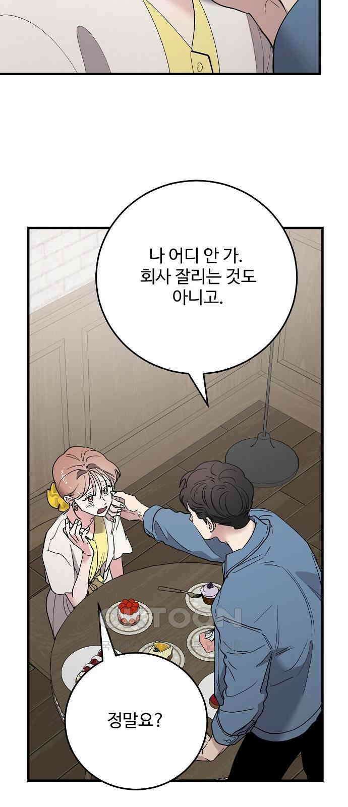 팀장님은 신혼이 피곤하다 72화 13