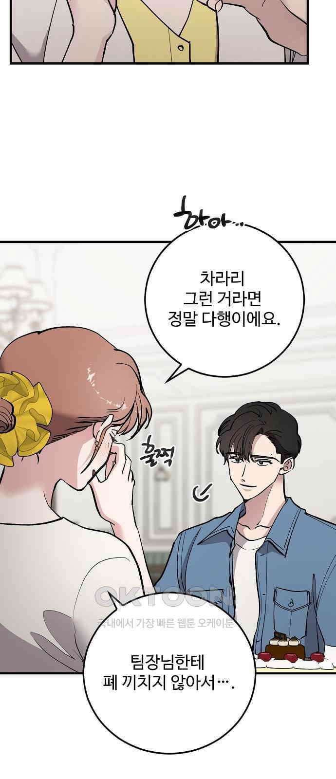 팀장님은 신혼이 피곤하다 72화 16