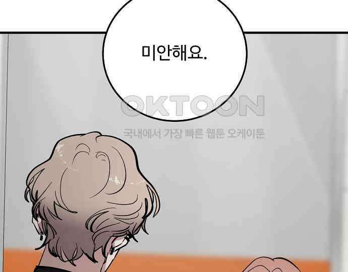 팀장님은 신혼이 피곤하다 75화 3