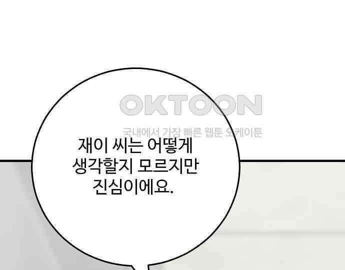팀장님은 신혼이 피곤하다 75화 6