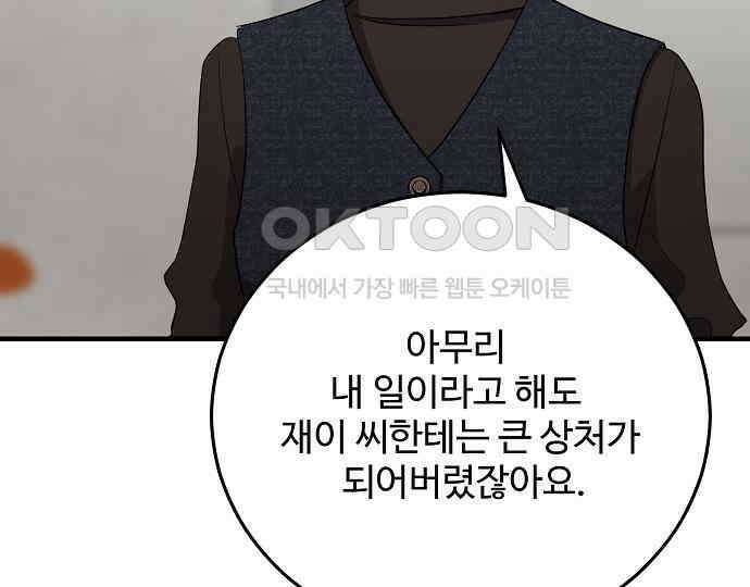 팀장님은 신혼이 피곤하다 75화 8