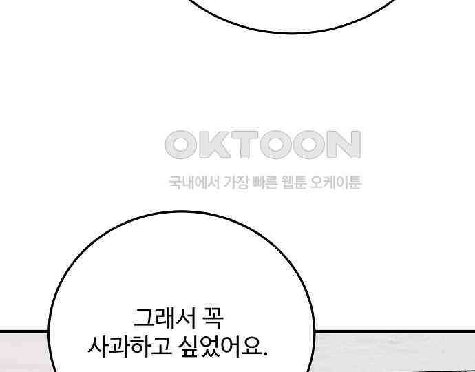 팀장님은 신혼이 피곤하다 75화 9