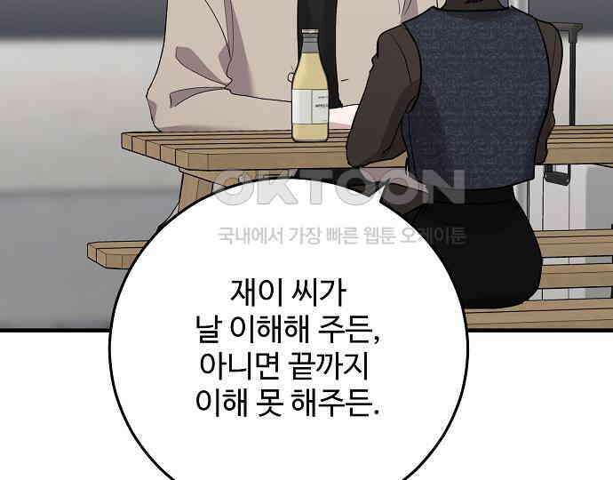 팀장님은 신혼이 피곤하다 75화 11