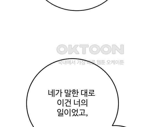 팀장님은 신혼이 피곤하다 75화 12