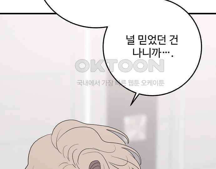 팀장님은 신혼이 피곤하다 75화 13