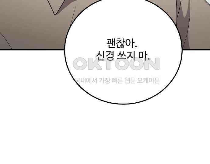 팀장님은 신혼이 피곤하다 75화 15