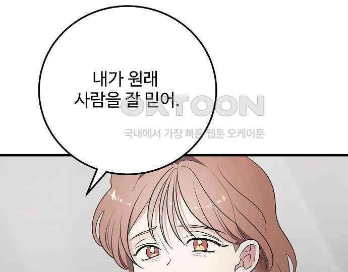 팀장님은 신혼이 피곤하다 75화 16