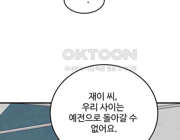 팀장님은 신혼이 피곤하다 75화 18