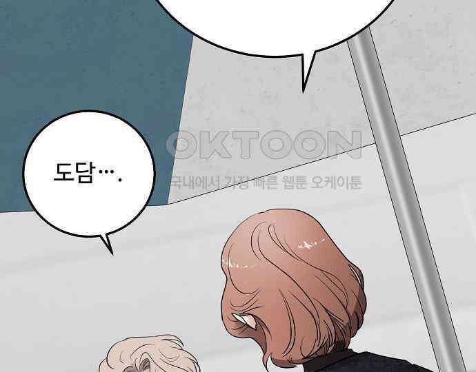 팀장님은 신혼이 피곤하다 75화 19