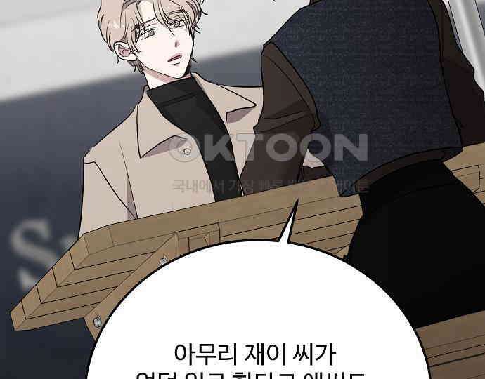팀장님은 신혼이 피곤하다 75화 20