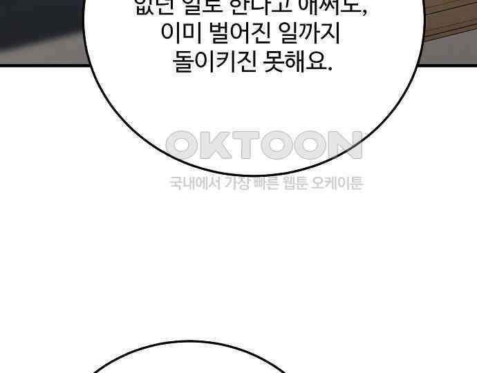 팀장님은 신혼이 피곤하다 75화 21