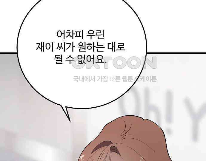 팀장님은 신혼이 피곤하다 75화 22