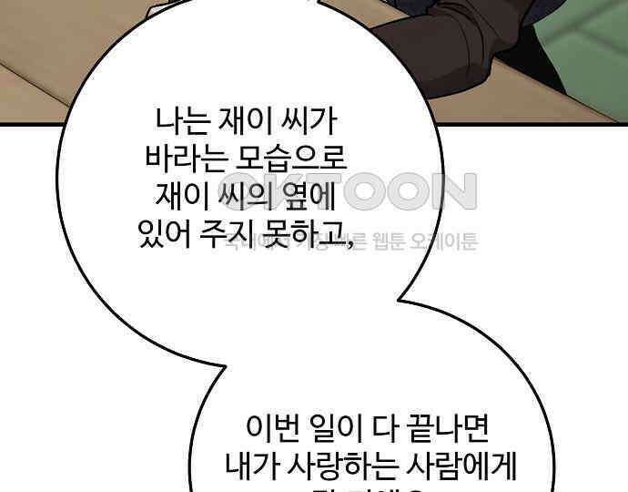 팀장님은 신혼이 피곤하다 75화 24