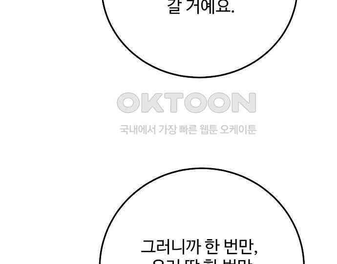 팀장님은 신혼이 피곤하다 75화 25