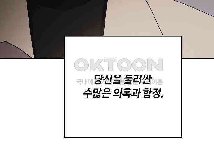 팀장님은 신혼이 피곤하다 75화 27
