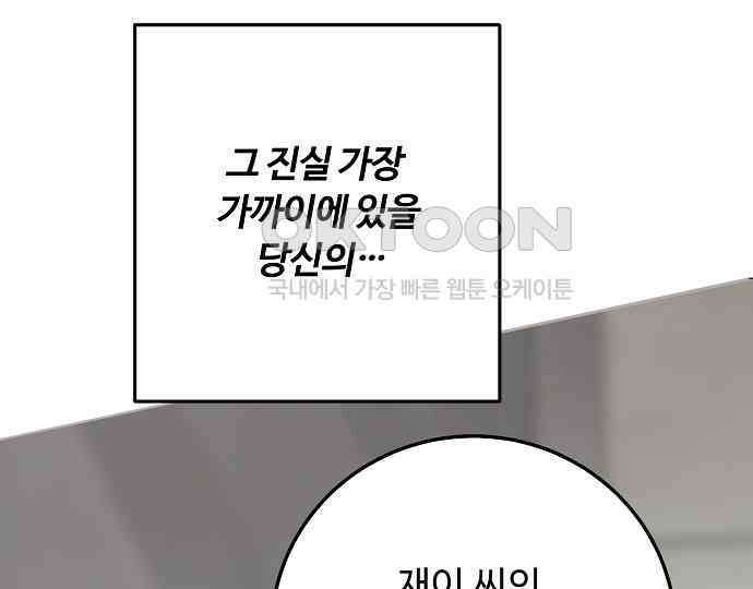 팀장님은 신혼이 피곤하다 75화 28