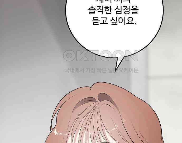 팀장님은 신혼이 피곤하다 75화 29