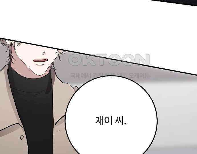 팀장님은 신혼이 피곤하다 75화 31