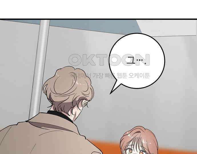 팀장님은 신혼이 피곤하다 75화 37