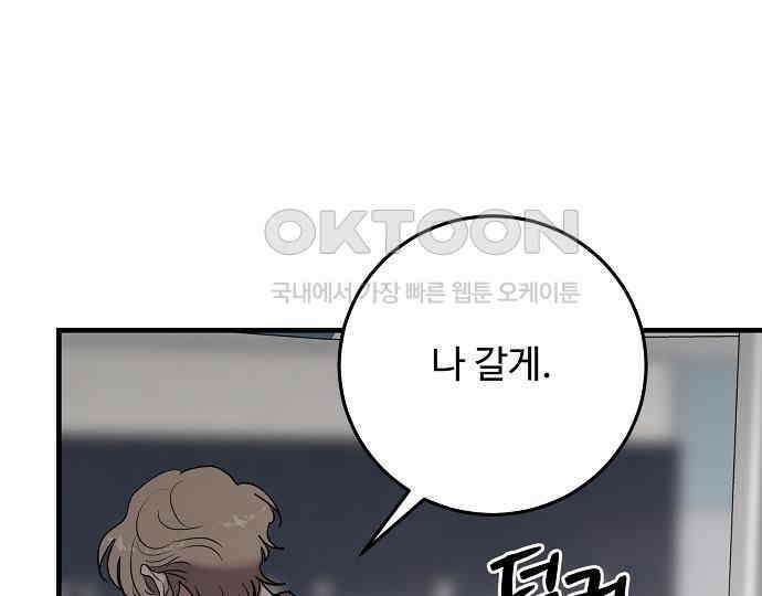 팀장님은 신혼이 피곤하다 75화 39