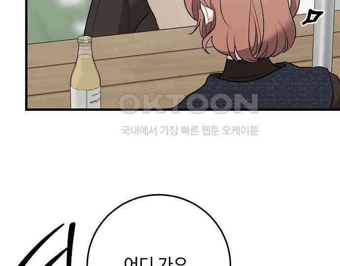 팀장님은 신혼이 피곤하다 75화 41