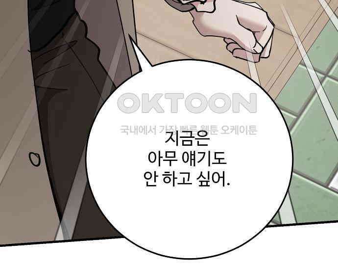 팀장님은 신혼이 피곤하다 75화 44