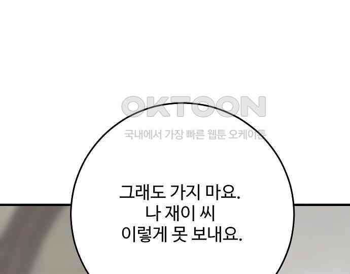 팀장님은 신혼이 피곤하다 75화 45