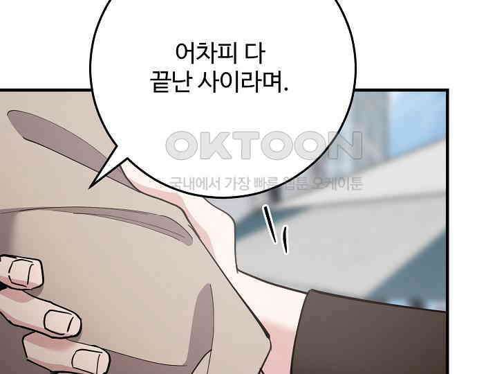 팀장님은 신혼이 피곤하다 75화 49