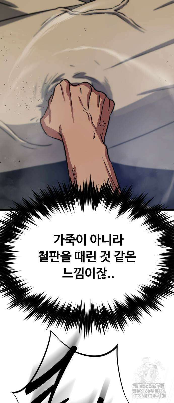 서울역 바바리안 3화 6