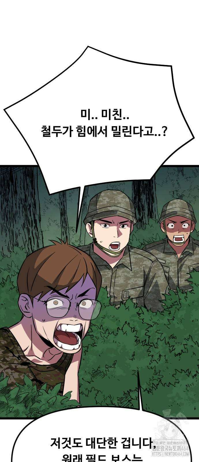 서울역 바바리안 3화 10