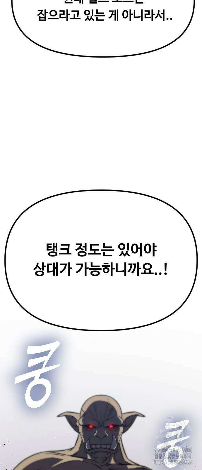 서울역 바바리안 3화 11