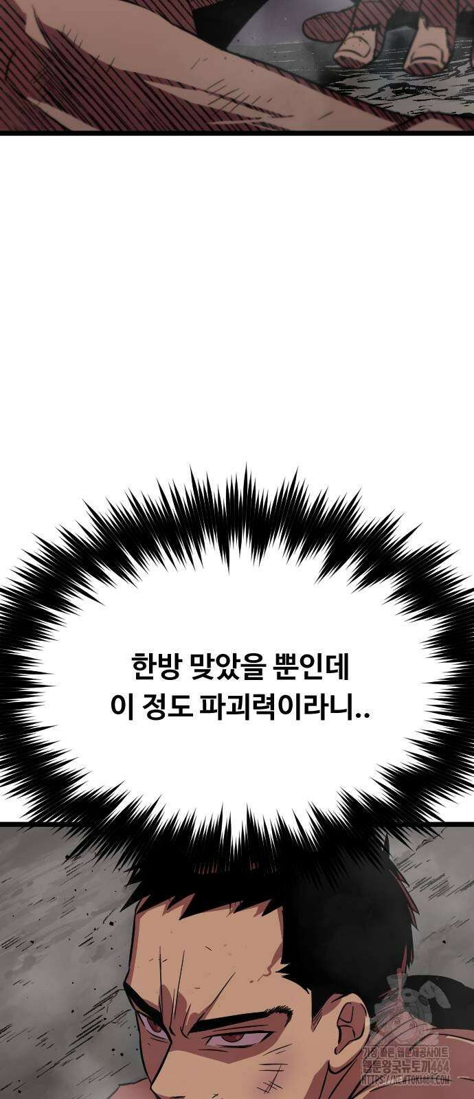 서울역 바바리안 3화 13