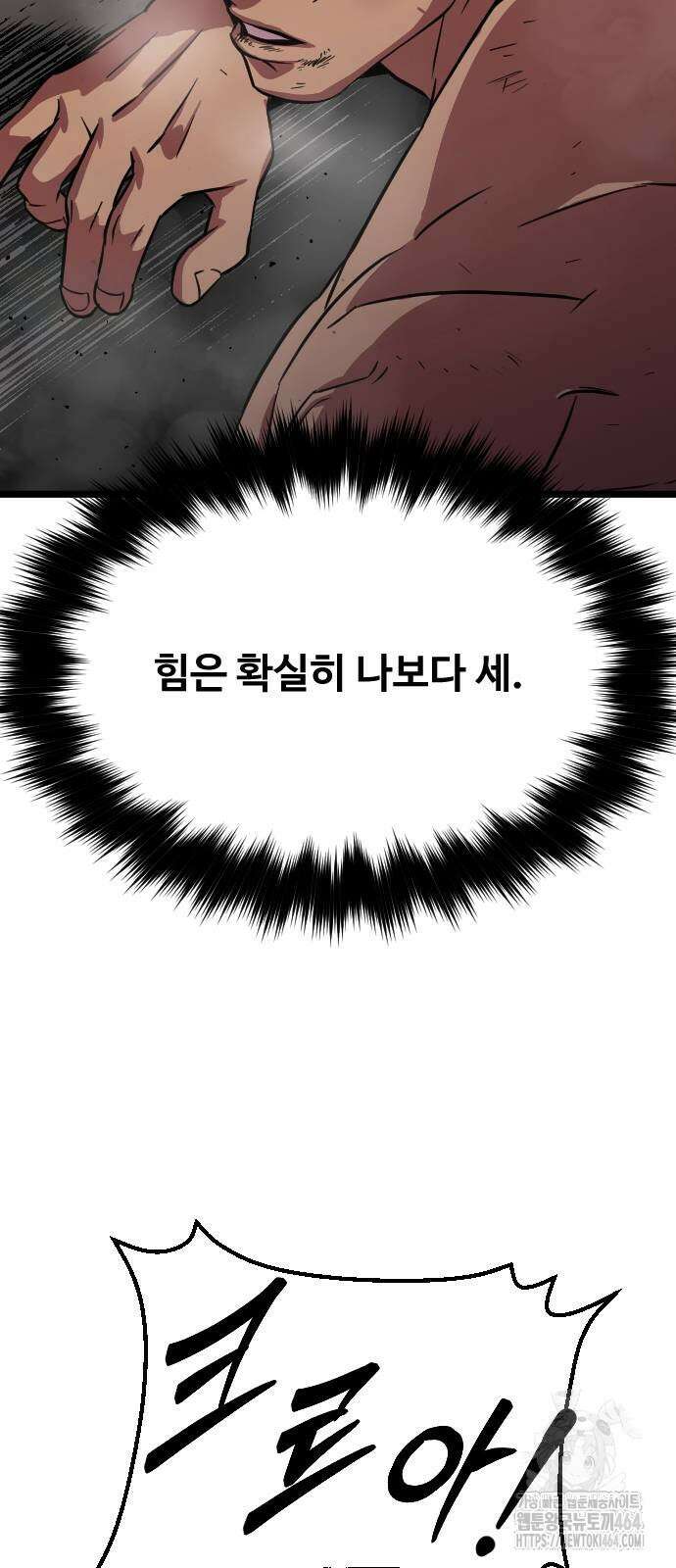 서울역 바바리안 3화 14