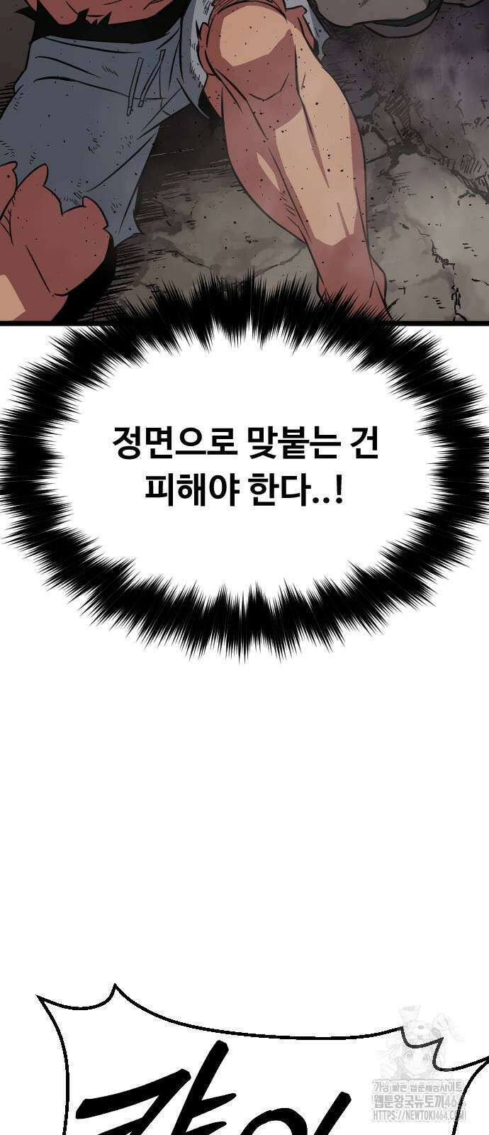 서울역 바바리안 3화 17