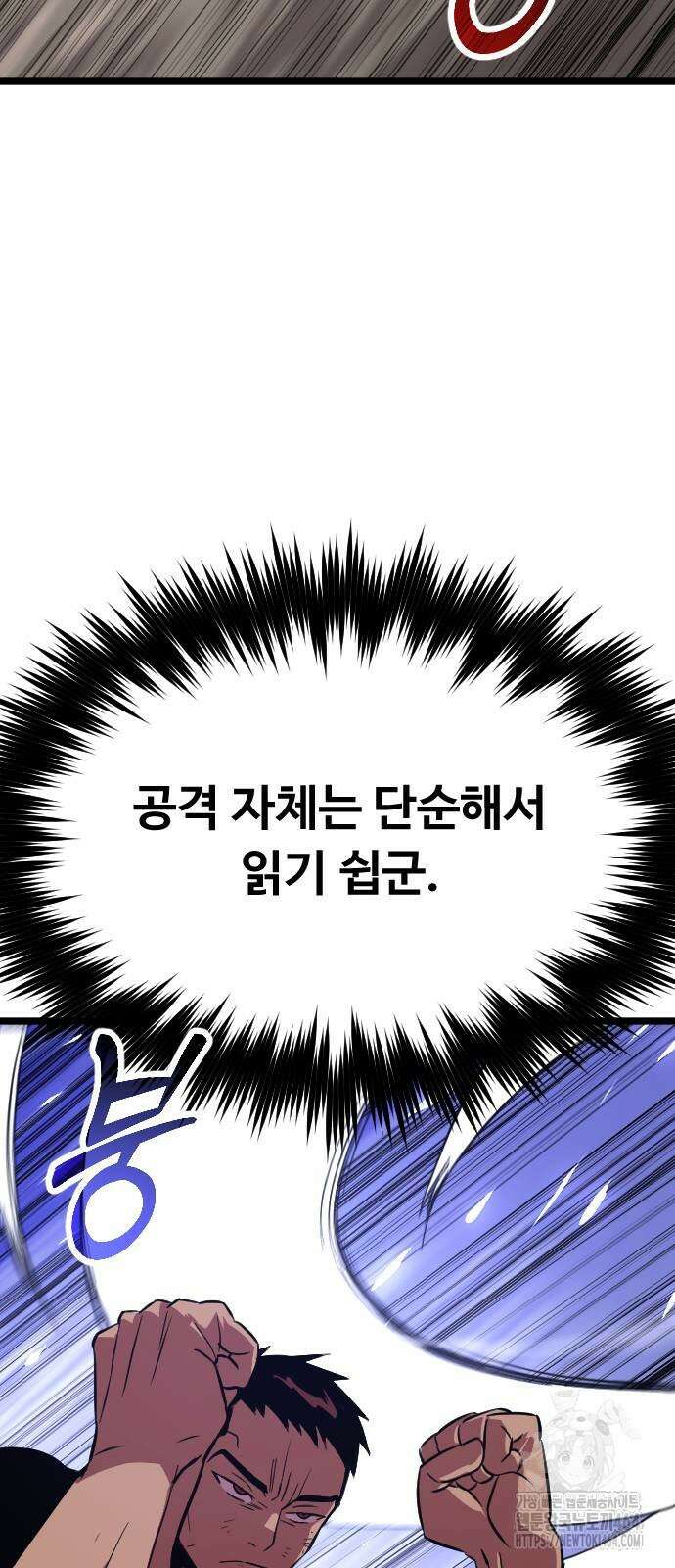 서울역 바바리안 3화 20