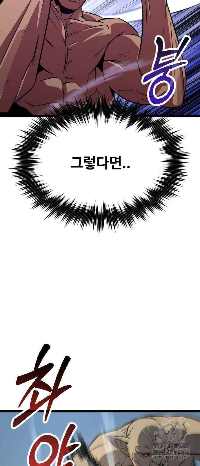 서울역 바바리안 3화 21