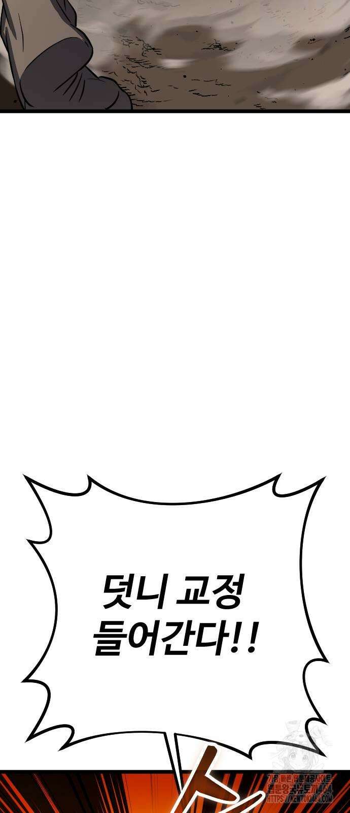 서울역 바바리안 3화 31
