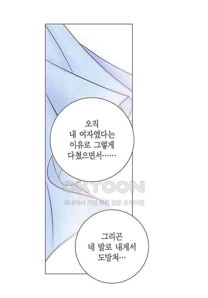 100％의 그녀 144화 8