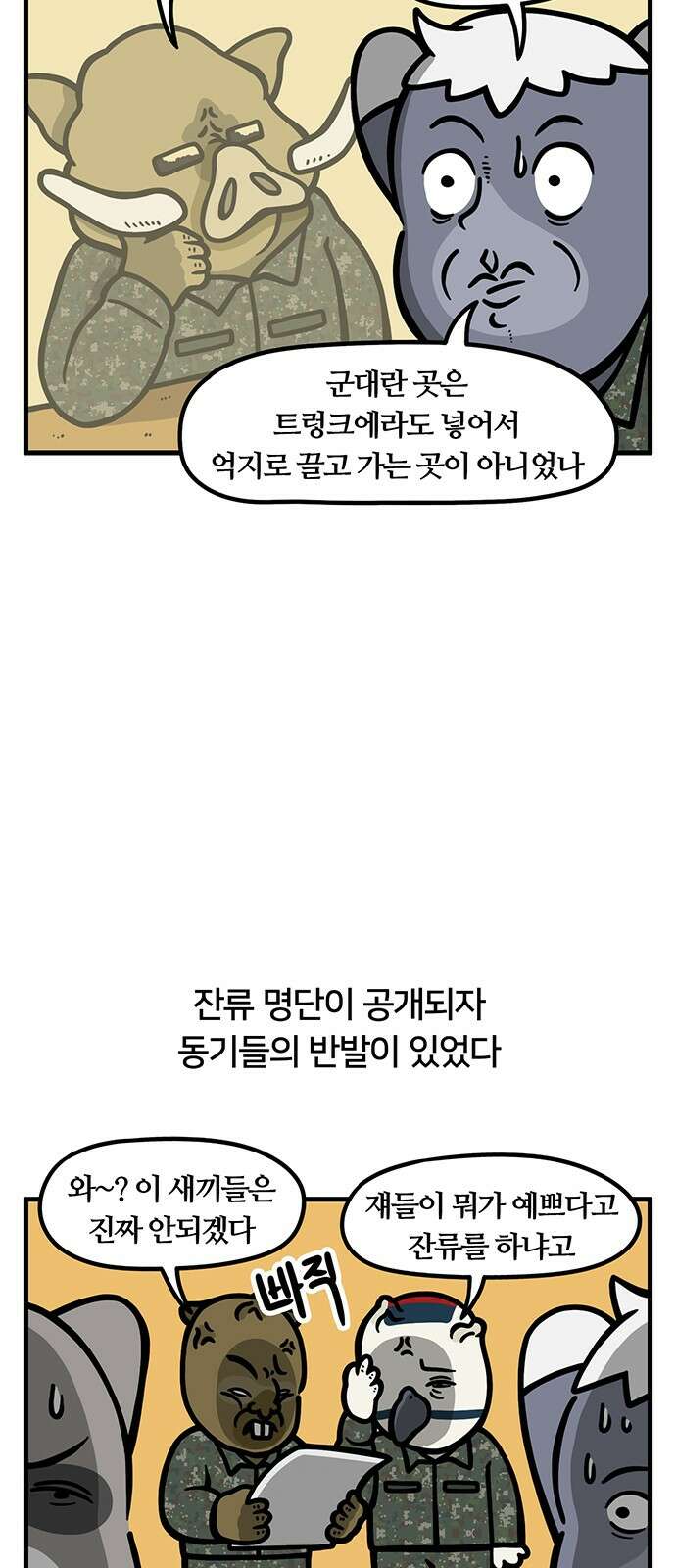 서툰 군인 47화 오늘 잔류하는 날입니다 2