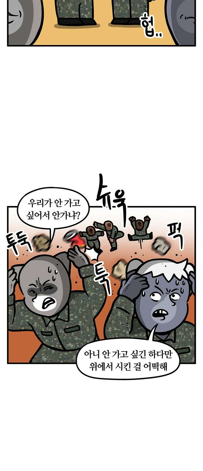 서툰 군인 47화 오늘 잔류하는 날입니다 3