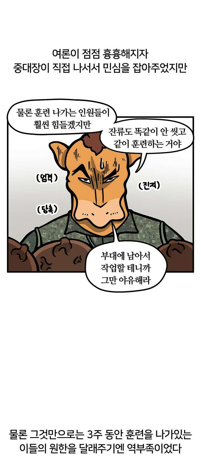 서툰 군인 47화 오늘 잔류하는 날입니다 4